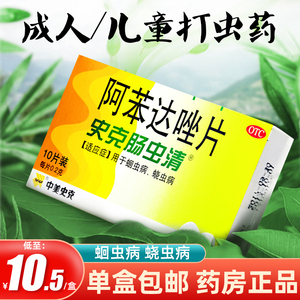 东华大药房旗舰店天猫肚子有虫吃什么药打虫药成年人儿童蛔虫绕虫