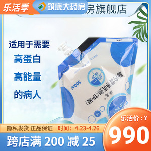 低至60/袋】瑞高 肠内营养乳剂(tp-he)500ml/袋 需要高蛋白高能量易