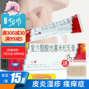 2盒32】999皮炎平软膏复方醋酸地塞米松乳膏30g药膏湿疹止痒三九