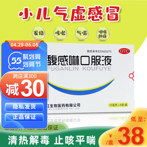 一品红馥感啉口服液6支儿童小儿感冒药咳嗽清热解毒发烧止咳平喘