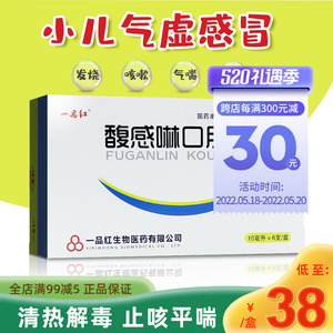 一品红馥感啉口服液6支儿童小儿感冒药咳嗽发烧止咳平喘馥感琳正