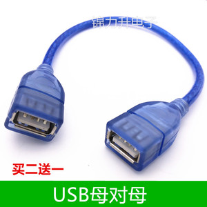 2.0 USB母对母线 双头USB线 USB母对母转接线延长线连接线 母转母