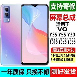 适用于VIVO Y3S Y5S Y30 Y52S Y53S手机屏幕总成带框Y51S内外触摸