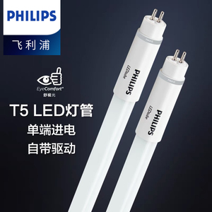 飞利浦T5灯管LED日光灯格栅灯220V恒亮型0.6米1.2米单端进电8W18W