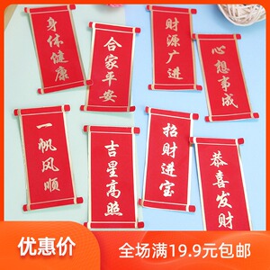 红底金字双色对联插牌 新年快乐恭喜发财祝福语插旗生意兴隆插件