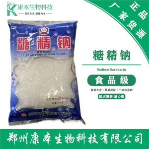 正品包邮糖精钠开封工农牌食用电镀用500g/袋甜味剂饮料商用原装