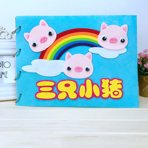 三只小猪儿童小学生手工自制绘本制作故事书不织布diy材料包益智