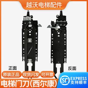 适用蒂森电梯门刀/轿厢轿门门刀/西尔康门机门刀开门装置配件