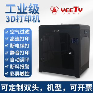 乂特3D打印机家用企业商用大型工业级高精度大尺寸光固化3d打印机