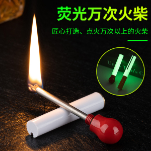 夜光发光火柴头香烟形万次火柴创意防风防水迷你煤油打火机点火器