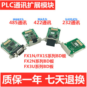 三菱PLC FX1S FX1N FX2N FX3U-485-BD通讯板 422 232扩展板CNV-BD
