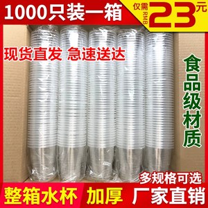 一次性塑料杯水杯胶杯泡茶杯240毫升300毫升调漆杯加厚饭店餐饮杯