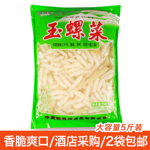 玉螺菜5斤装酸甜脆爽酱菜糖醋玉螺菜宁夏特产泡菜酒店宝塔菜