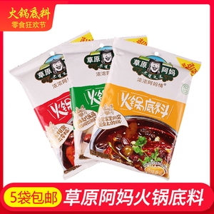 草原阿妈火锅底料三鲜麻辣清油火锅料番茄麻辣烫料家庭自用火锅料