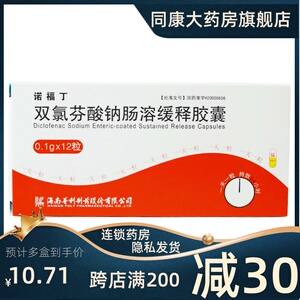 poly 诺福丁 双氯芬酸钠肠溶缓释胶囊 0.