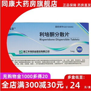 【利培酮片分散片】利培酮片分散片品牌,价格 - 阿里巴巴