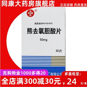 熊去氧胆酸片50mg