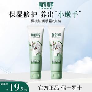 相宜本草橄榄油护手霜补水保湿修护滋润不油腻男女官方旗舰店正品