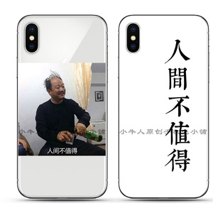 890人付款淘宝搞笑谢广坤人间不值得适用iphonexs max苹果7 plus 6 ip