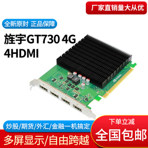 旌宇GT730 2G 4G 4HDMI4屏多屏显卡一拖四屏炒股金融专业分屏显卡