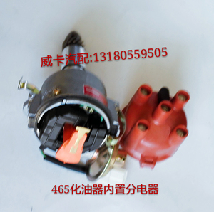 正品465发动机化油器内置分电器 无触点内置电子点火分电器总成