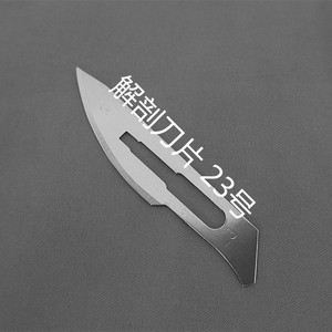 解剖刀片 23号 生物解剖器7件套 七件 4件 四件配件 教学仪器