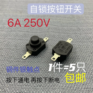 强光手电筒开关6A250V自锁型按钮开关 小型电饭盒贴片按键XY-19