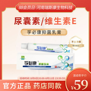 孚必康抑菌乳膏尿囊素维生素e皮肤外用软膏温和配方无激素25g正品