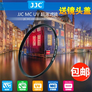 JJC 佳能尼康富士MC UV滤镜49/52/58 /67/72/77mm镜头超薄保护镜
