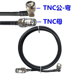 TNC弯公母插头连接线PRC-152A/148对讲机专用天线延长线罩HARRIS