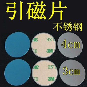 3m适用于汽车磁铁支架引磁片大号4cm手机平板贴片铁片磁吸片配件