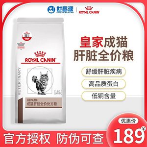 皇家猫粮成猫肝脏处方粮HF26猫咪肝脏护理通用型猫主粮1.5KG