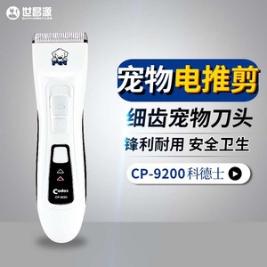 科德士CP-9200专业宠物电推剪 泰迪剃毛器 猫咪狗狗修毛器狗推子