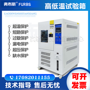 高低温试验箱模拟环境老化实验可程式恒温恒湿冷热冲击箱交变湿热