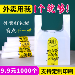 外卖打包袋餐饮一次性袋子食品塑料袋烧烤炸串炸鸡排白色商用批发