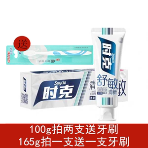 时克舒敏牙膏