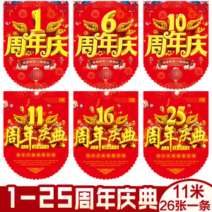 创意1-25周年庆活动装饰纸挂旗周年庆典吊旗定制店庆彩旗串旗布置