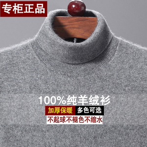 清仓特价100%纯羊绒衫男士冬季加厚中年高领毛衣针织打底羊毛衫