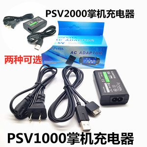 PSvita1000火牛 PSV2000电源适配器USB电源线充电器套装
