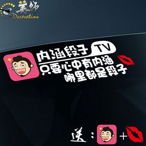 纪念内涵段子tv车贴纸后窗反光创意个性文字网红改装搞笑汽车贴纸