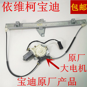 南京依维柯宝迪电动升降器摇窗机宝迪玻璃升降器电机支架钢丝绳