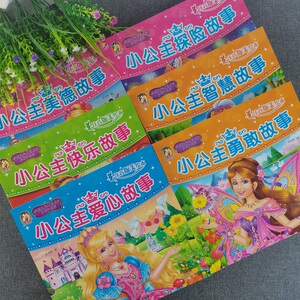 小公主智慧故事注音版/勇敢故事/小公主爱心故事/探险/快乐/美德故事