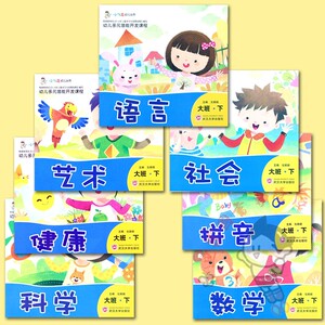 7册】小飞马幼儿丛书幼儿多元潜能开发课程大班下册教材 幼儿园教材