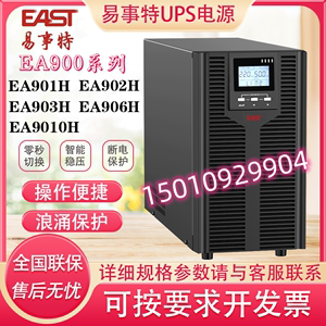 易事特UPS电源EA901H/902H/903H/906H/9010H机房服务器稳压备用