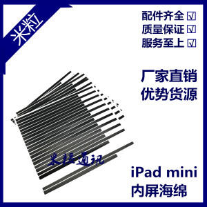 适用苹果iPad mini2屏幕防尘海绵A1489内屏海绵A1490液晶屏防尘棉