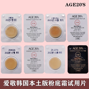 爱敬新款气垫小样