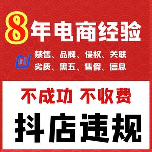 抖店铺知识产权违规侵权信息层面售假外观专利申诉成功商标维权