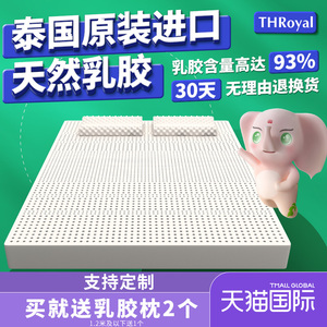 THRoyal泰国乳胶床垫原装进口天然橡胶1.8m家用软垫儿童1.5米定制