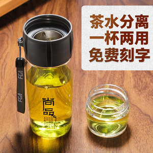 富光尚品泡茶师 茶水分离男士便携泡茶杯带滤网独立茶仓塑料水杯