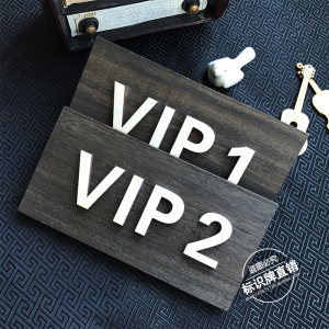 定制包厢门牌vip标识门牌号餐厅门号牌民宿号码牌子菜牌中式门牌